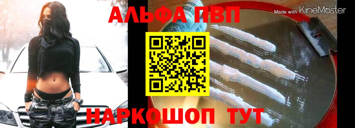 Alpha PVP СК КРИС Ростов-на-Дону