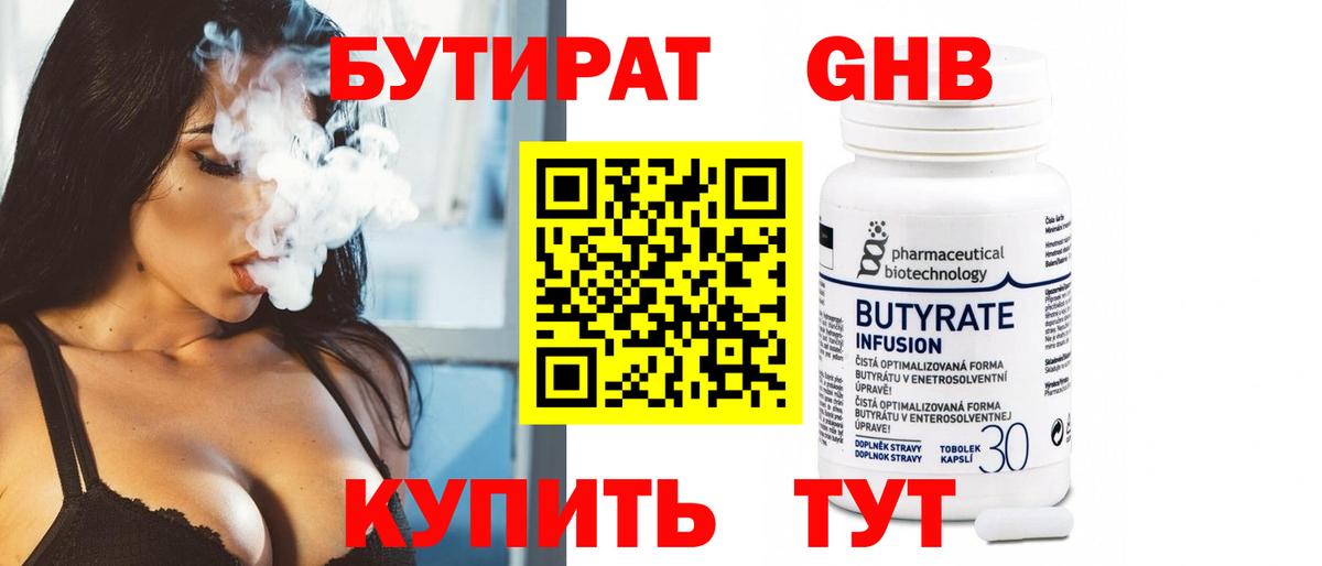 БУТИРАТ вода Ростов-на-Дону
