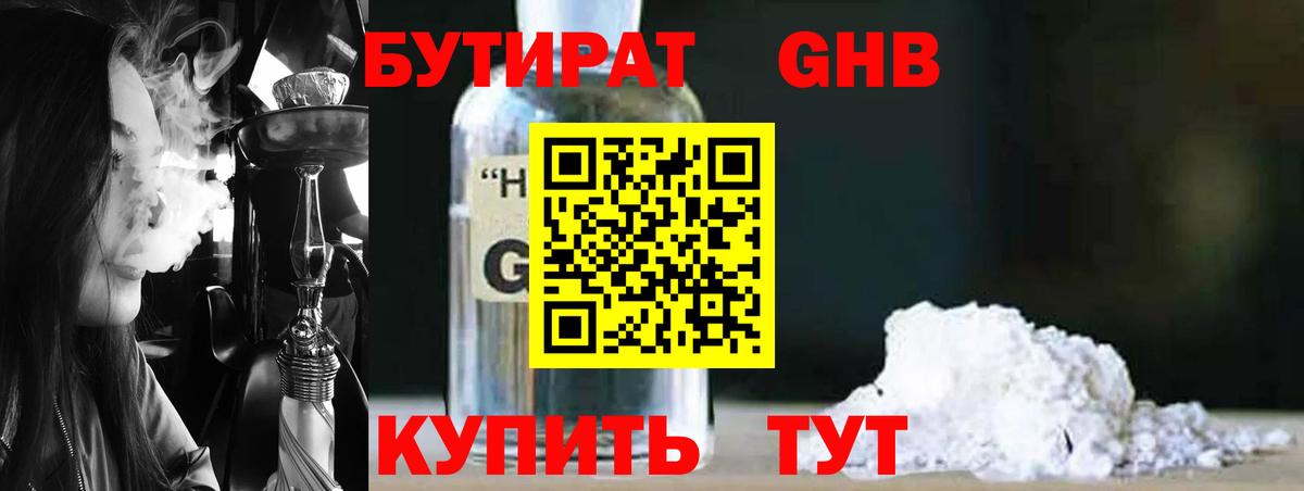 Бутират Butirat  БУТИРАТ  Ростов-на-Дону  Вход с VPN 