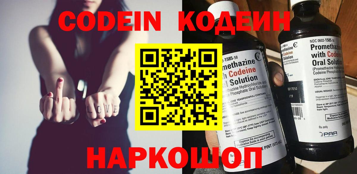 Кодеиновый сироп Lean напиток Lean (лин) Ростов-на-Дону