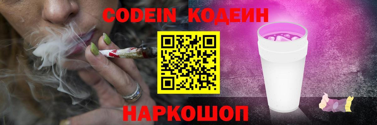 Ростов-на-Дону  Codein Purple Drank  Вход с VPN  Кодеиновый сироп Lean Purple Drank 