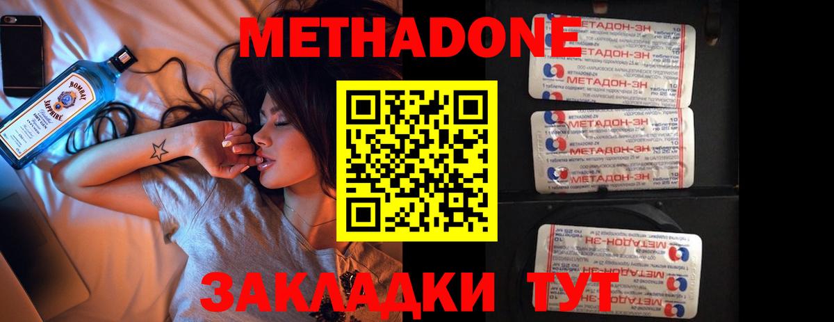 Ростов-на-Дону  МЕТАДОН methadone  Вход с VPN 